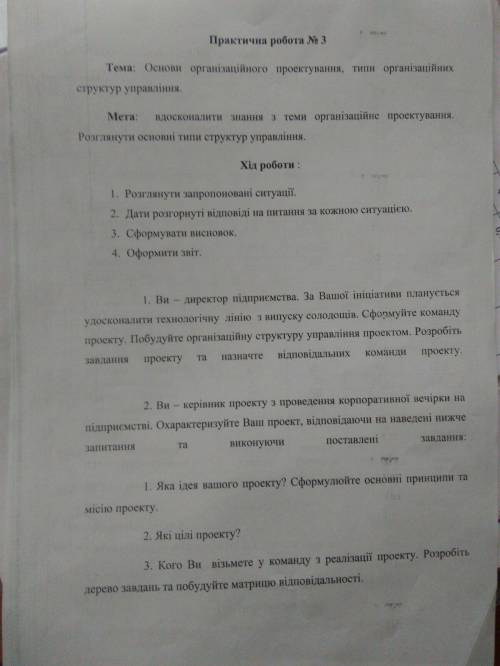 Просто ответы на вопросы(Это практические)Можно ответить на украинском но лучше на русском.