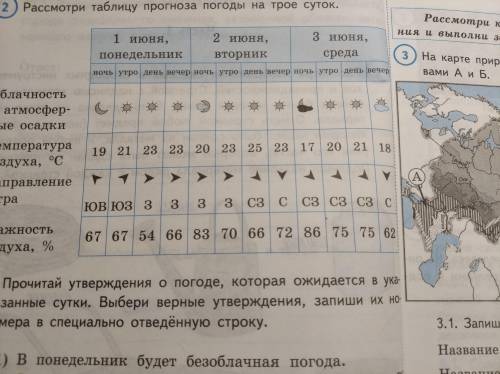 В среду к вечеру влажность воздуха повысится по сравнению с ночью того же дня Верно или нет?