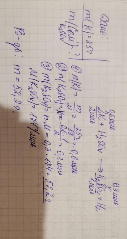 Обчисліть масу солі яка утворилася під час взаємодії 25г калію з сульфатною кислотою