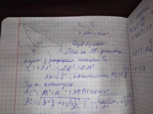 с геометрией Один із кутів трикутника дорівнює 120 градусов. Сторони трикутника є діаметрами трьох к