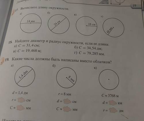 ,в номере 17 нкжно сделать а,в.А в 19 номере нужно сделать 19 а (((​