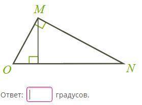 Дан треугольник OMN, у которого прямой угол M, и из этого угла опущена высота. Катет OM равен 60 см,