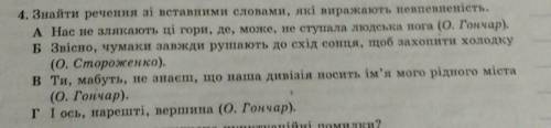 Знайти речення зi вставними словами ,якi виражають невпевненiсть.​