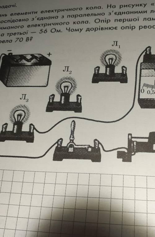 розглянь елементи електричного кола на рисунку з'єднаними лампами Л1 та л2 накресли схему отриманого