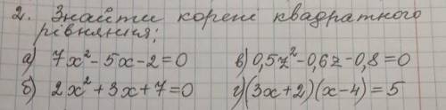 До іть будьласка Знайти корені квадратного рівняння: Головний мозок, сюди!