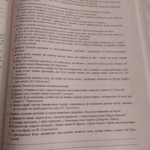 Завдання з української мови (від 2 до 6 завдання)