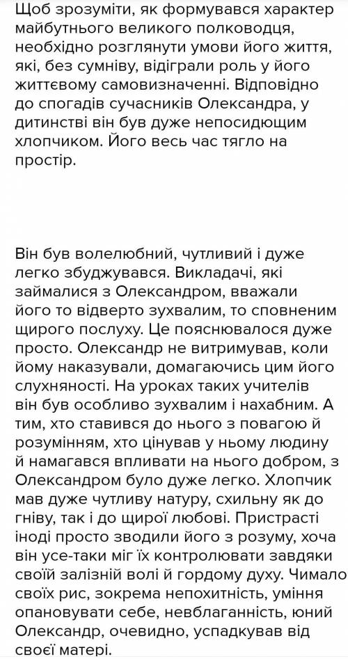 як формувалися погляди Олександра Македонського?​