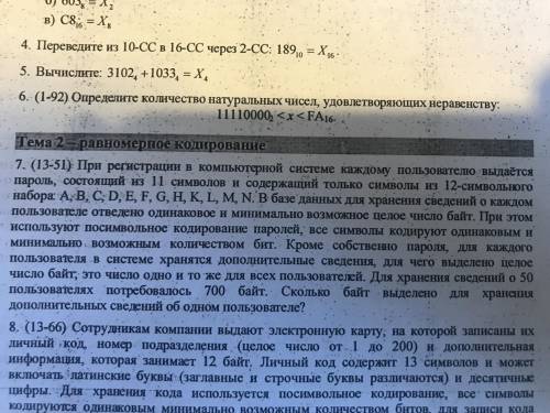 с инфой , вообще ничего не выкупаю, желательно с пояснением. Задача 7.(13-51)