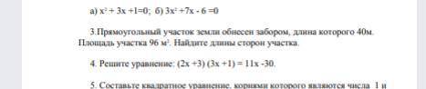 Решите 4,контрольная очень надо.Нужно раскрыть скобки,привести подобные слагаемые и решить квадратны