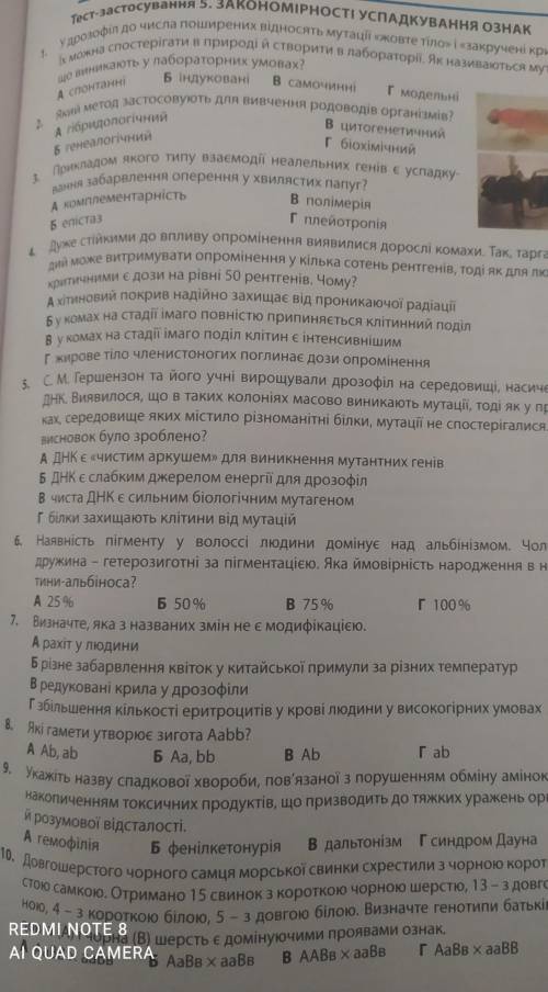 Самоконтроль знань 5 закономірності успадкування ознак ​