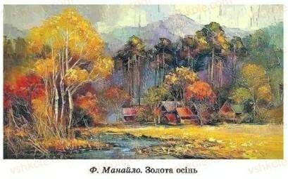 Написати твір за цією картиною. За цим планом: План:1) Репродукція картини Золота осінь .2) Опис п