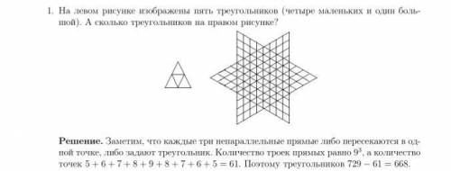 Задача с решением, но я не понимаю, почему количество троек прямых именно такое. Пробовал провести а