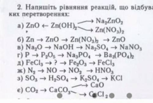 Напишіть рівняння реакцій, що відбуваються при таких перетвореннях ​ даю кращу відповідь і ​​