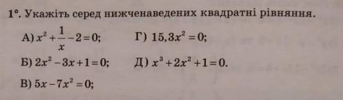Укажіть серед нижченаведених квадратні рівняння​