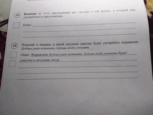 Номер 14 и 15 (А кому не сложно то ответьте на вопрос его можно посмотреть в профиле)