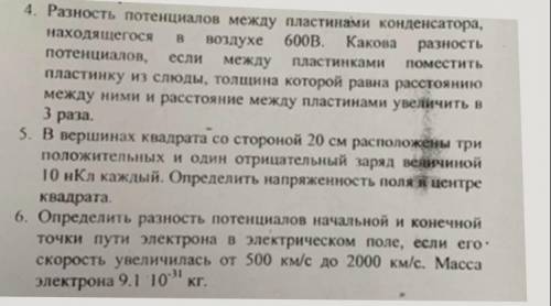 Задачи по физике на электростатику 10 класс.