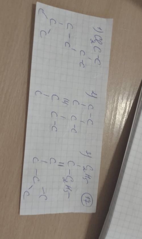 Найти алкан и дать ему название