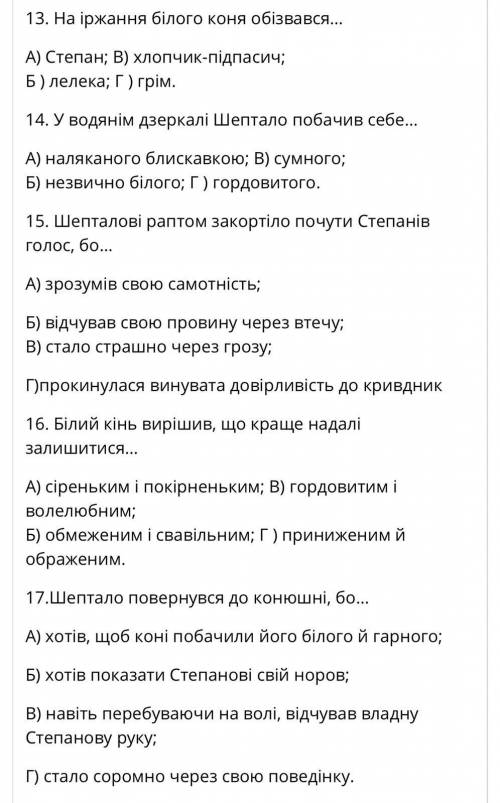 Тест Володимир Дрозд 'Білий кінь Шептало'