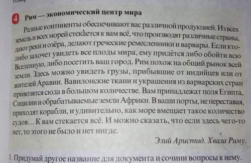 , нужно поменять название документа и придумать к нему 4 вопроса, не получается, фото ниже