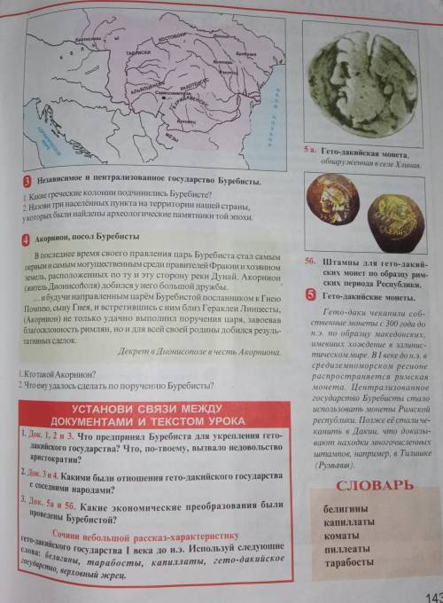 из всей этой информации составить характеристику 7 предложений, фото ниже