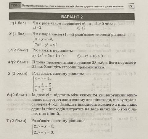 Решите 1,2,3,5 номера ИЛИ НЕ ЗНАЮ, Я УКАЗАЛ
