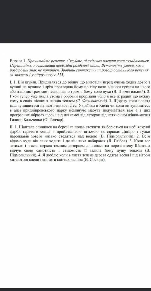 Вправа 1. /Прочитайте речення, з 'ясуйте, зі скількох частин вони складаються. Перепишіть, поставивш