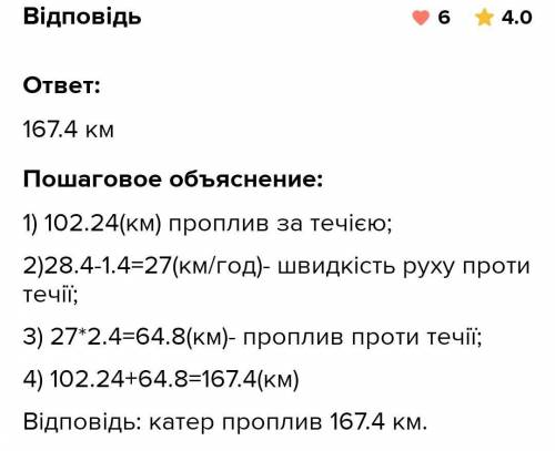 Катер рухався 3,6 год за течією річки і 2,7 проти течії. Який шлях подолав катер, якщо його швидкіст