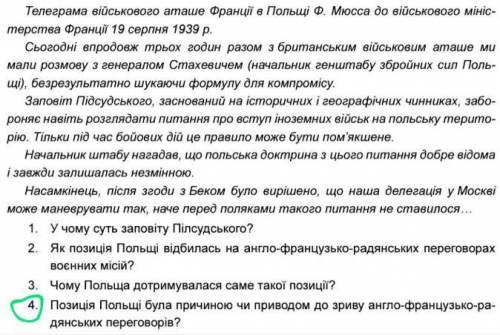 Треба відповісти на питання (у зеленому колі), перед цим прочитавши документ