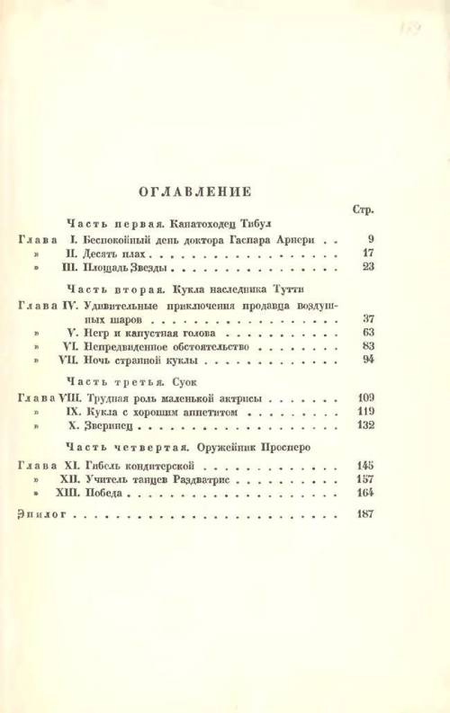 Главы с номерами страниц, в книге Три Толстяка.