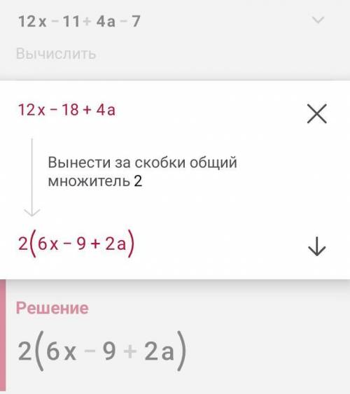 12x-11+4a-7 шаги по решению ​