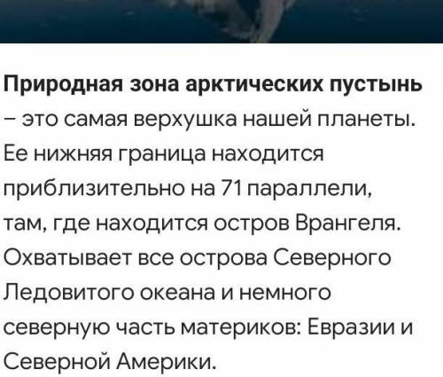 Природная зона аркичиских пустынь распаложена