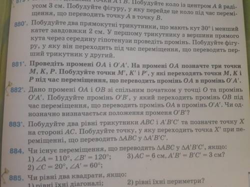 881 номер Проведите лучи ОА и О'А. На луче ОА пометить три точки M, K, P. Построить точки M', K', P'