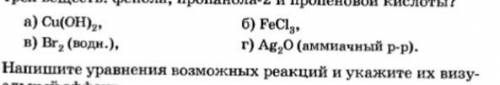 С какого реагента можно различить растворы 3 веществ: фенола, пропанола-2 и пропеновой кислоты? Напи