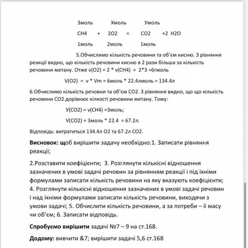 Розрахунки за хімічними рівняннями кількості речовини, якщо відома кількість іншої речовини. Для тог