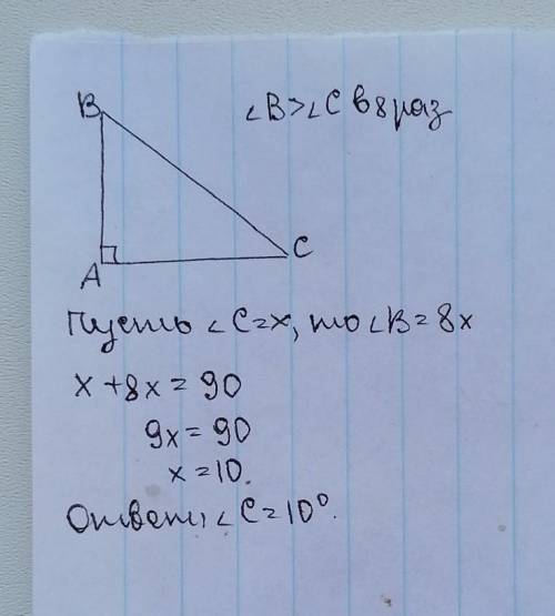 Один из острых углов прямоугольного треугольника в 8 раз больше другого. Найдите углы треугольника С