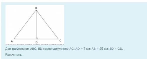 Что нужнл найти - Рассчиать BD AC BC