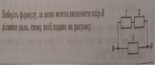 Визначіть формулу, за якою можна визначити опір