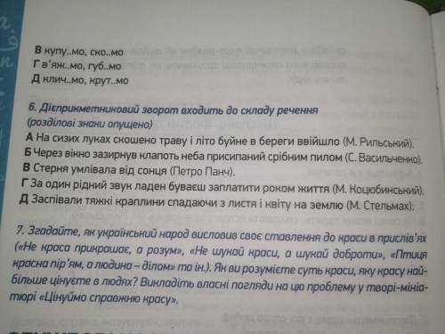 6) до іть мені, я не знаю що робити.