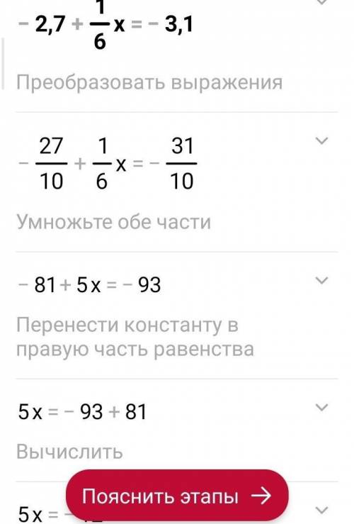 -2,7 + 1/6х решить уравнение