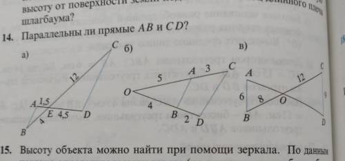 Параллельны ли прямые AB и CD? ​