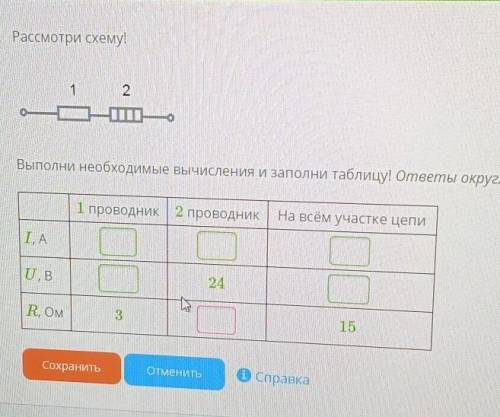 Рассмотри схему , выполни необходимые вычисления​