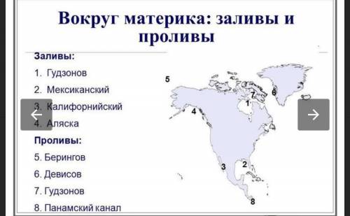 Обозначьте на карте северной Америки все проливы,каналы,моря и острова находящиеся рядом