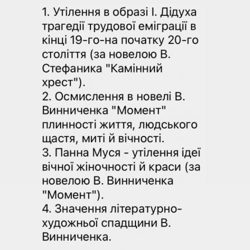 напишіть будь ласка твір на вибір із цих тем 1. Утілення в образі I. Дідуха трагедії трудової емігра