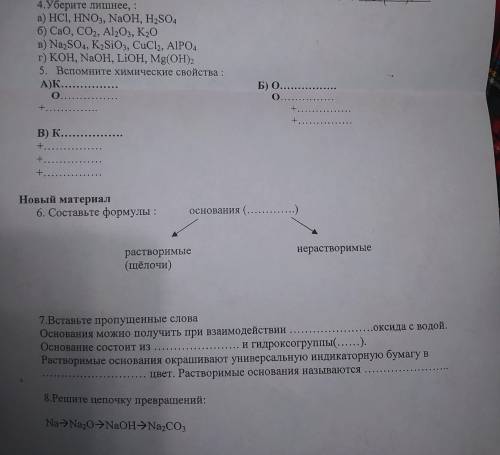 Задание по химии. Основания