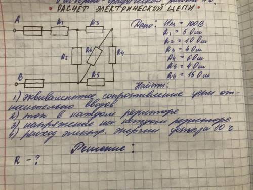 решить, нужно найти хотя бы общее сопротивление цепи, все данные на фото