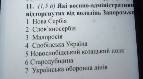 Які воєнно адміністративні одиниці були створені у складі російської імперії на землях відторгнутих