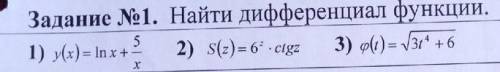 решить дифференциал функции решение распишите