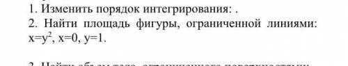 Линейная алгебра типовой расчёт . Помните решить задание , изменить порядок интегрирования. Найти пл