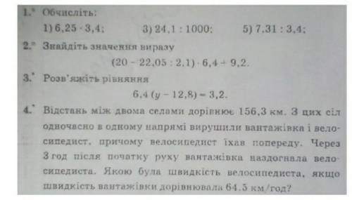 Ребят это кр по матем и желательно всё в столбик, нужно сдать в 10:20​