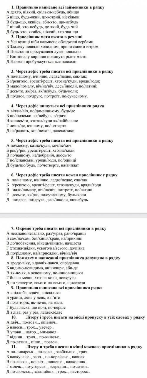 Украинский язык, 7 клас !​
